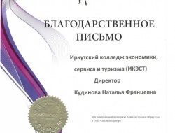 благодарственное письмо - 1.jpg благодарственное письмо - 1.jpg