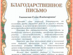 благодарственное письмо Гамаюновой.jpg благодарственное письмо Гамаюновой.jpg