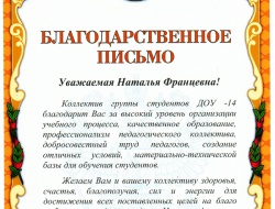 Благодарность директору 2017.jpg Благодарность директору 2017.jpg