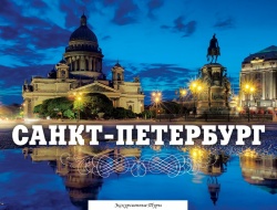 Санкт-петербург-календарь.jpg Санкт-петербург-календарь.jpg