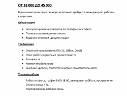 Объявления по вакансиям.jpg Объявления по вакансиям.jpg